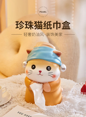 可爱珍珠猫轻奢桌面纸巾盒