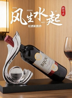 新中式风生水起红酒架摆件