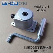 Right angle reversing gear box small redirector 90-degree umbrella-shaped gear ratio 1 1-1 bevel gear