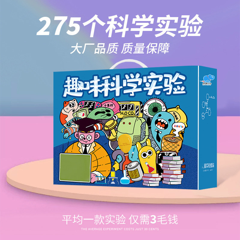 儿童小实验套装科技材料益智玩具 览察玩具科学实验