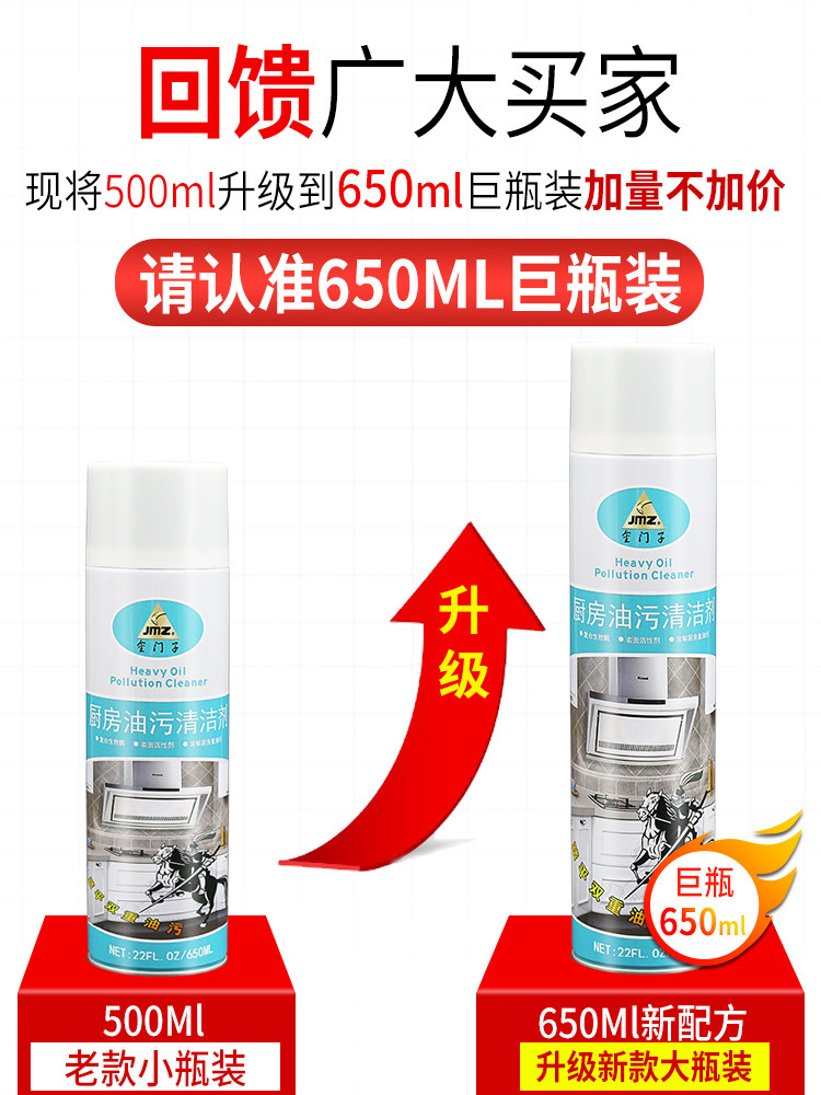  金门子家居油污清洁剂