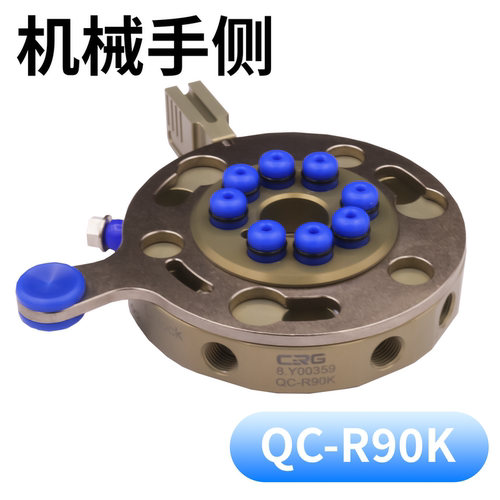 CRG机器人快换QC90手动快换装置负载15kg机械手治具快换枪盘末端 - 图0