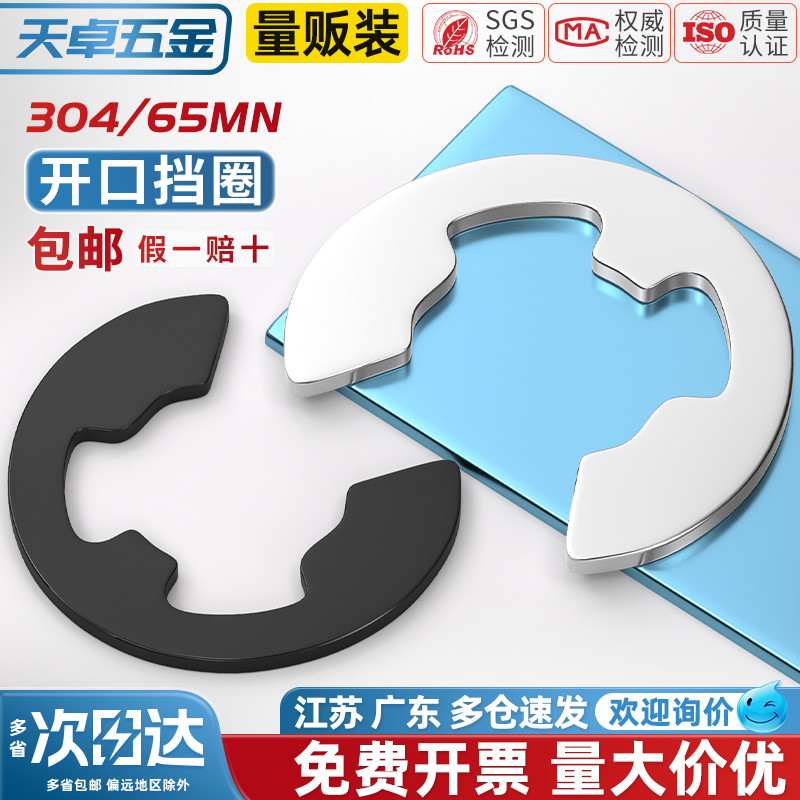 65猛GB896轴用开口挡圈e型卡簧挡圈外卡卡簧套装304不锈钢轴卡簧 - 图0