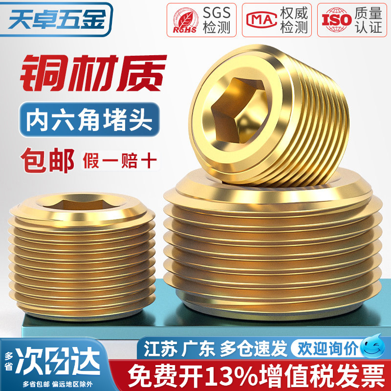国标纯黄铜全铜内六角堵头闷头公制英美制油堵管堵外1分2分3分4分