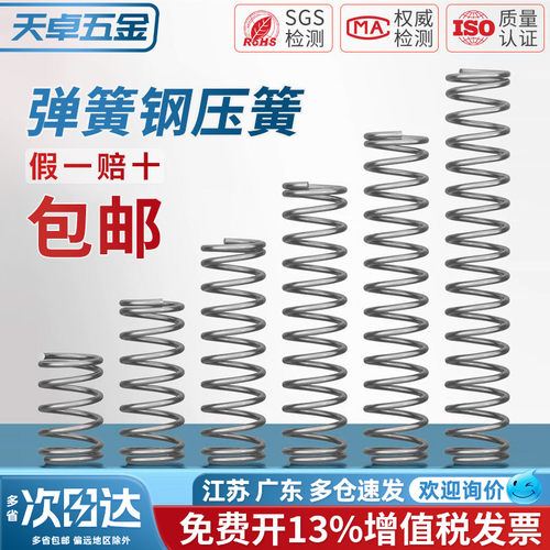 线径0.4 0.5 0.6mm 弹簧钢 压簧压缩压力大小弹簧 减震回位Y型簧 - 图2