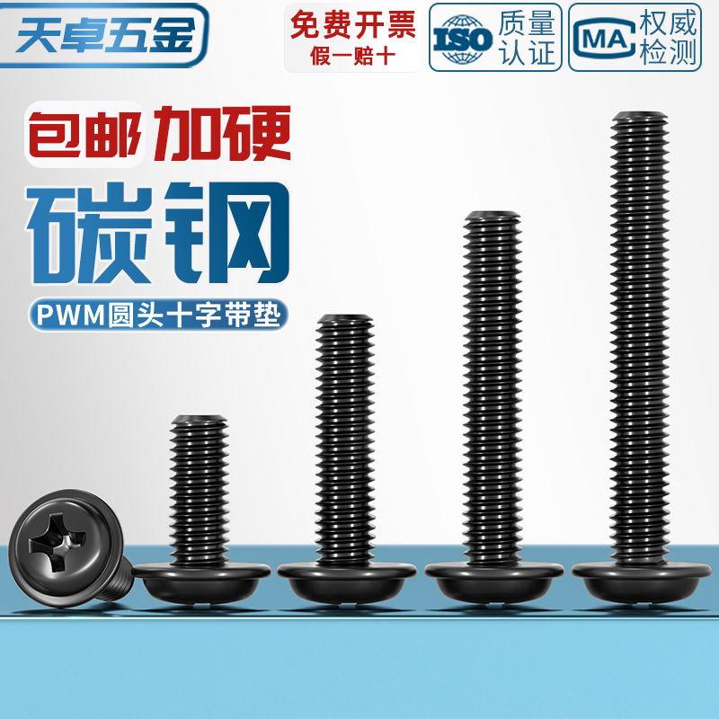PWM 铁镀镍加硬十字圆头带垫小螺丝盘头带介机螺钉电脑机箱M2M3M4 - 图1