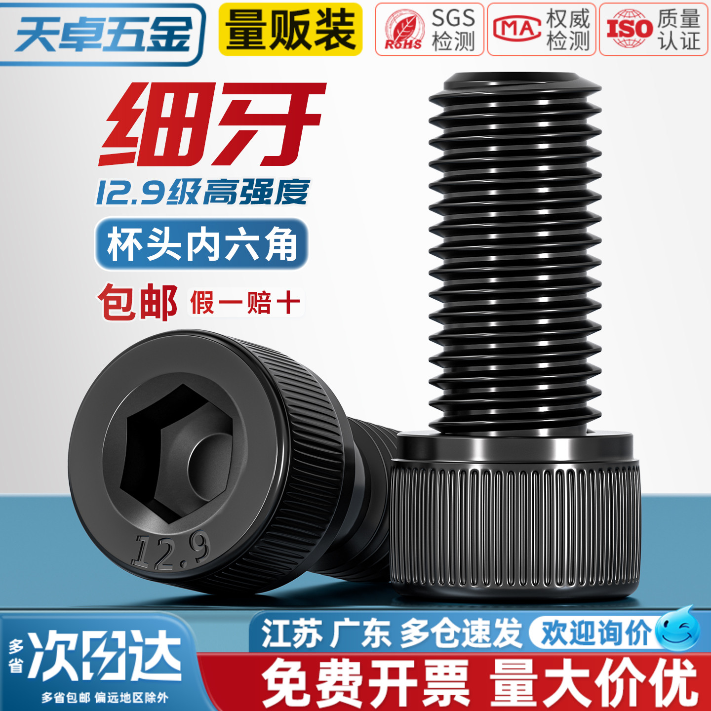 12.9级细牙内六角螺丝螺栓MM6M8M10M12M14M16M20*0.75*1*1.25*1.5 - 图2