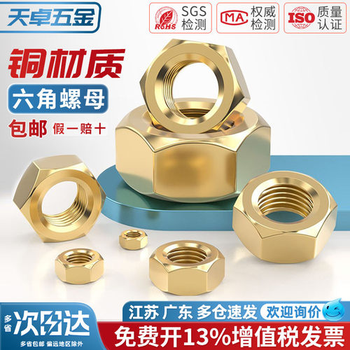 国标纯黄铜螺帽全铜六角螺母螺丝帽M1M2M3M4M5M6M8M10M12M16M20mm - 图2