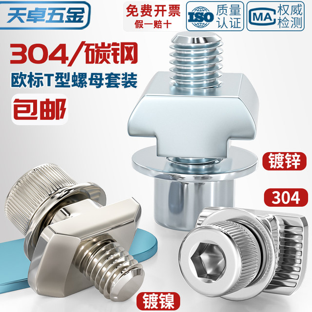 Aluminum profile series nut collection