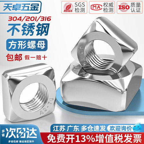 304/316/201不锈钢四方螺母方型方形螺帽螺丝帽MM3M4M5M6M8M10M12 - 图0