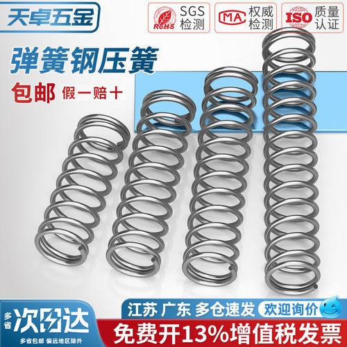 线径0.4 0.5 0.6mm 弹簧钢 压簧压缩压力大小弹簧 减震回位Y型簧 - 图0