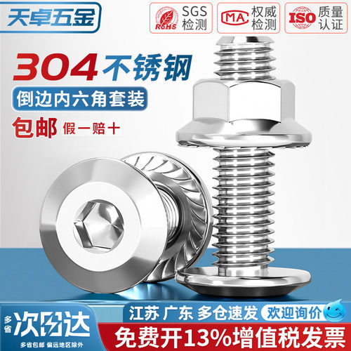 304不锈钢倒边内六角螺丝螺母大全法兰螺帽螺栓套装螺钉M5M6M8M10 - 图0
