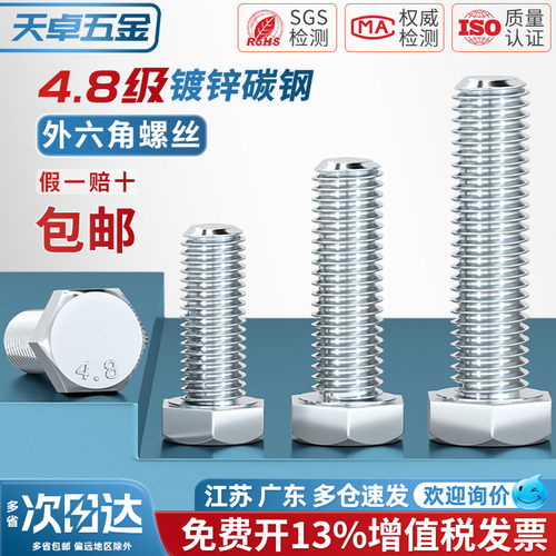 4.8级镀锌外六角螺丝高强度螺栓螺钉杆M6M8M10M12M14M16M20-M30mm - 图0