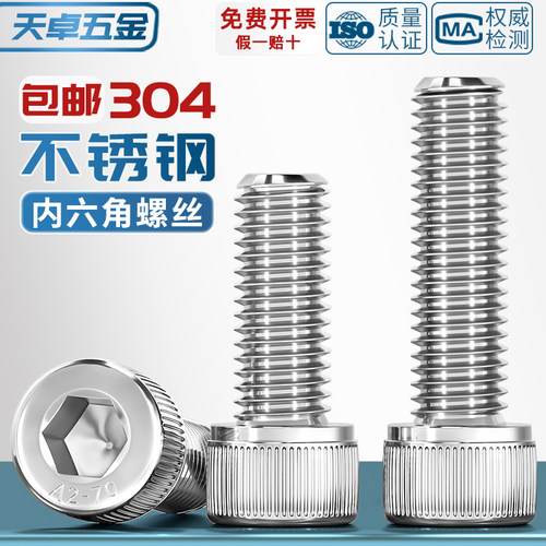 304不锈钢内六角螺丝钉杯头螺栓圆柱头加长M1.6M2M3M4M5M6M8M10mm - 图1