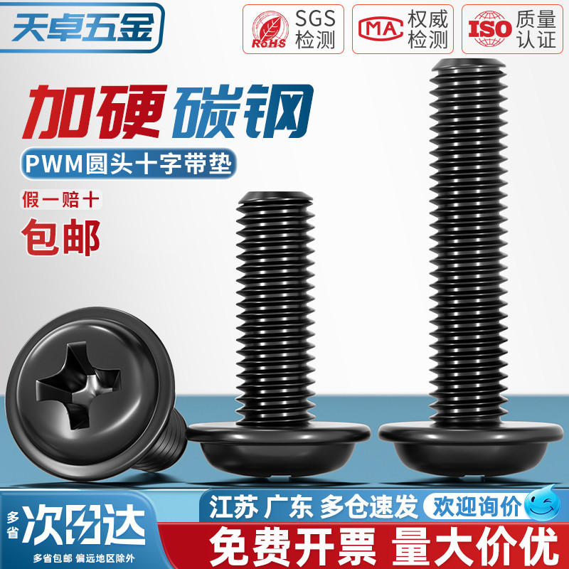 PWM 铁镀镍加硬十字圆头带垫小螺丝盘头带介机螺钉电脑机箱M2M3M4 - 图0