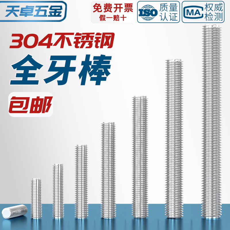 M2M2.5M18M20M22M24mm 304不锈钢牙条丝杆通丝全螺纹螺杆螺丝牙棒 - 图1