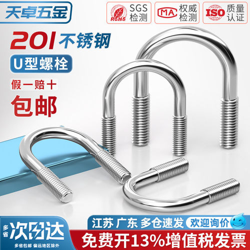 201不锈钢U型螺栓U形螺丝夹管管卡管夹固定螺杆卡扣M6M8M10M12mm - 图0