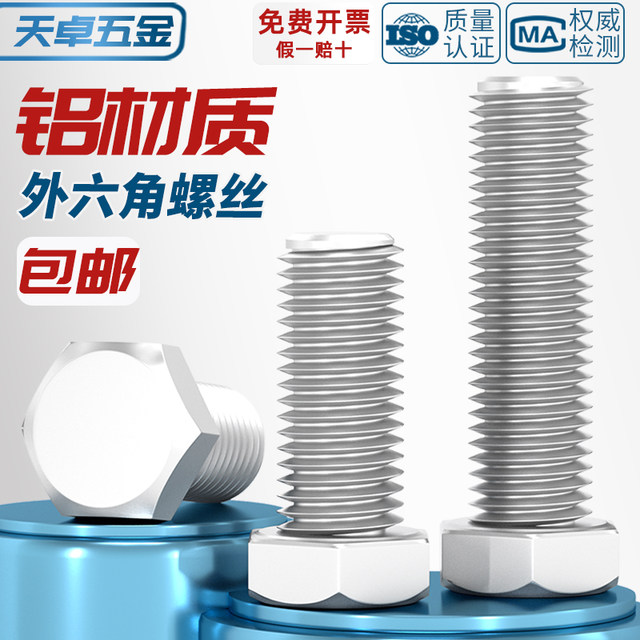 Aluminum alloy hexagon screws