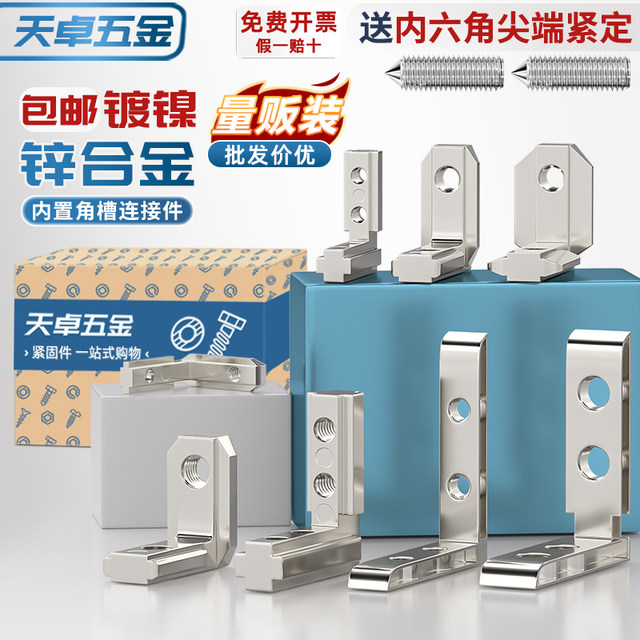 Built-in right-angle L-shaped connector aluminum profile accessories