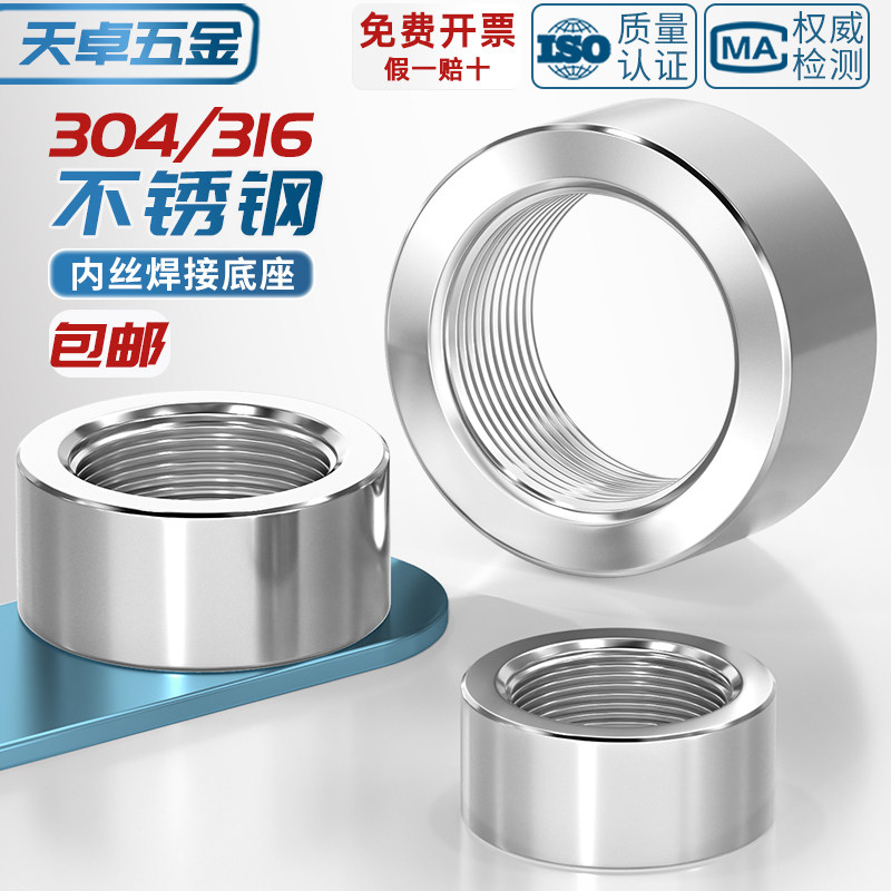 304/316不锈钢内丝螺纹焊接底座堵头内丝焊接底座G1/2.3.4.6分1寸,淘宝优惠券,粉丝福利购,淘宝优惠卷