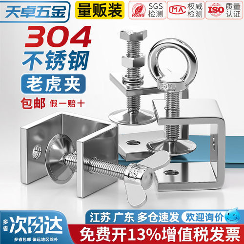 天卓五金304不锈钢老虎卡子U型 C型夹钢管方形手拧吊环夹紧器开口 - 图0