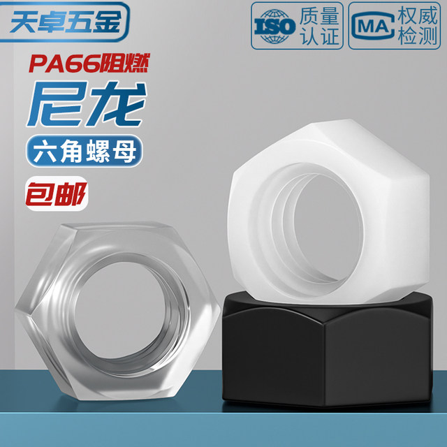 Insulated flame retardant nylon nut