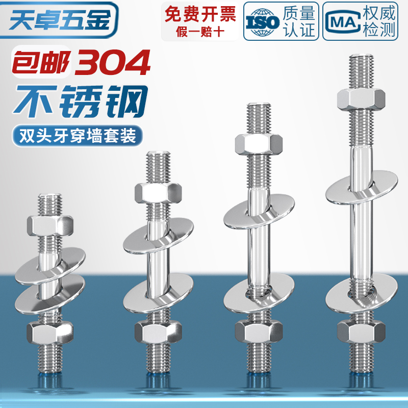 304不锈钢双头牙穿墙螺丝长螺杆加长牙条螺栓对穿丝杆MM6M8M10M12