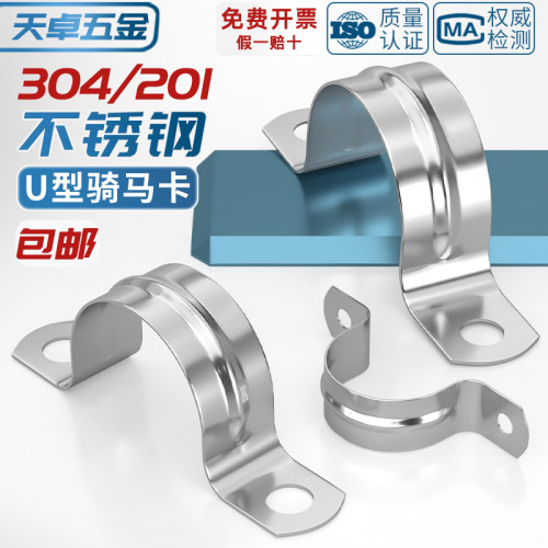304/201不锈钢管卡管夹骑马卡管支架管扣喉箍水管夹U型管卡箍抱箍 - 图1