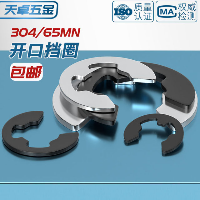 65 manganese/304 open retaining ring