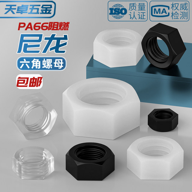 Insulated flame retardant nylon nut