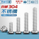 304 round head flat tail self-tapping nail