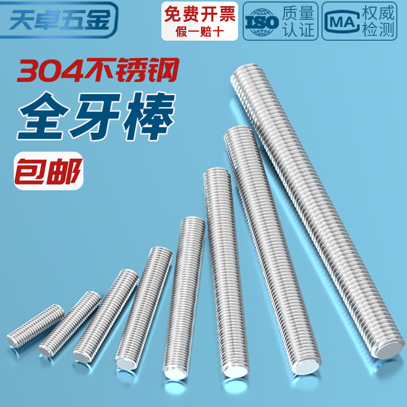 M2M2.5M18M20M22M24mm 304不锈钢牙条丝杆通丝全螺纹螺杆螺丝牙棒 - 图0
