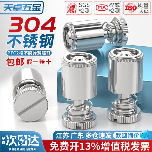 PFC2/PFS2不锈钢一字松不脱螺丝弹簧螺钉M3M4M5M6mm*50-60-62-72 - 图0