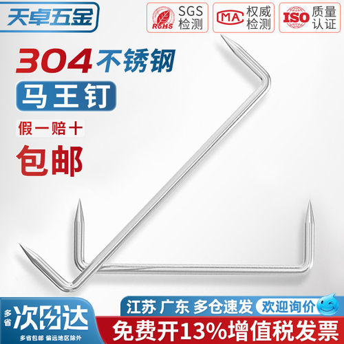 304不锈钢蚂蟥钉/扒钉/锔钉/船钉/U型骑马钉/建筑大长铁钉/马王钉 - 图2