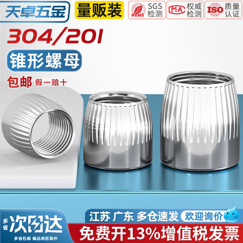 304/201不锈钢锥形螺母滚花内爆膨胀防滑锥母螺丝帽M6M8M10M12mm - 图0