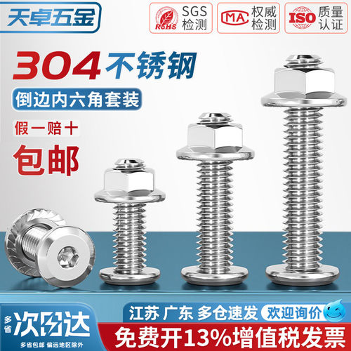 304不锈钢倒边内六角螺丝螺母大全法兰螺帽螺栓套装螺钉M5M6M8M10 - 图1