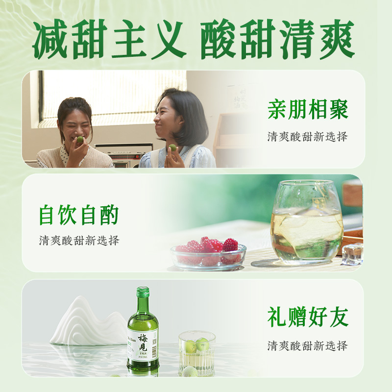 梅见青梅酒清爽版9度330ml女士低度酒微醺酒果酒梅子酒晚安酒