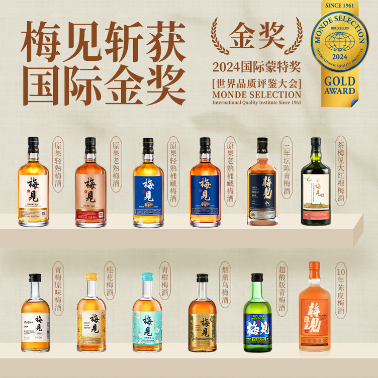 梅见青梅酒任选2瓶19.9