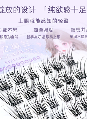 娇之黛兰雾感直假睫毛女自然仿真分段式懒人三部曲