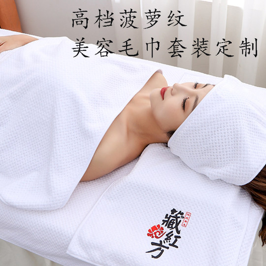 美容院专用毛巾铺床皮肤管理包头巾定制大浴巾美容床带洞铺床巾