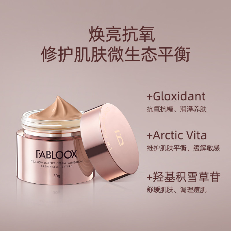 fabloox馥碧诗养肤混清透粉底液 fabloox粉底液/膏