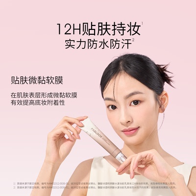 轻盈不油腻妆前乳Fabloox