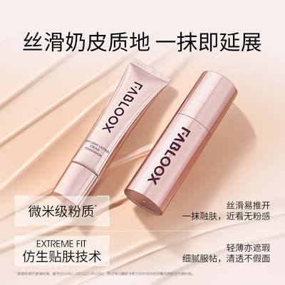 Fabloox馥碧诗奶皮粉霜3.0持妆防汗不脱妆粉底粉霜