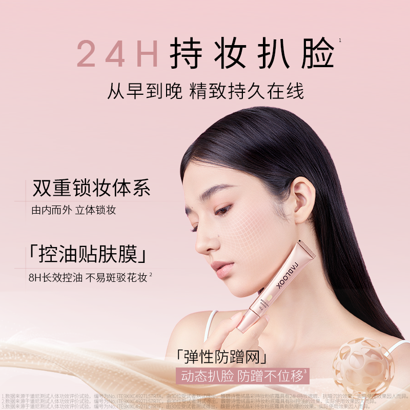 Fabloox馥碧诗2.5粉霜粉底液持妆奶油肌持久不脱妆混油皮遮瑕养肤,淘宝优惠券,粉丝福利购,淘宝优惠卷