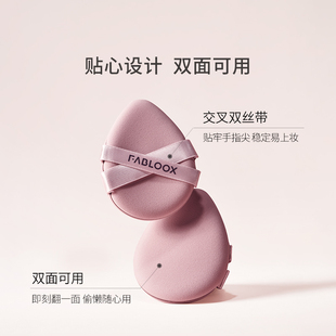 【618狂欢节】Fabloox馥碧诗气垫粉扑2个