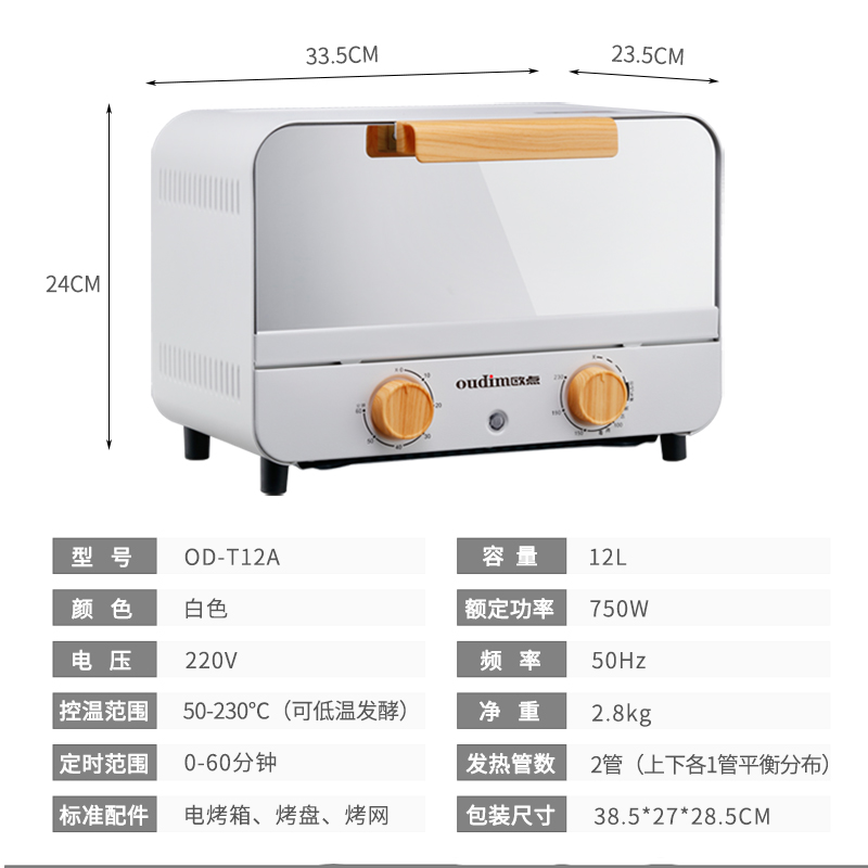 欧点家用小容量多功能电烤箱迷你12L升多功能烘焙小烤箱 调温定时