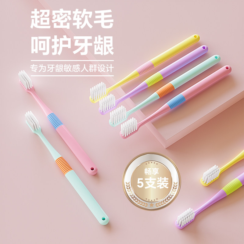 成人小头软毛牙刷5支装细丝护齿清洁男女士专用情侣牙缝刷家庭装
