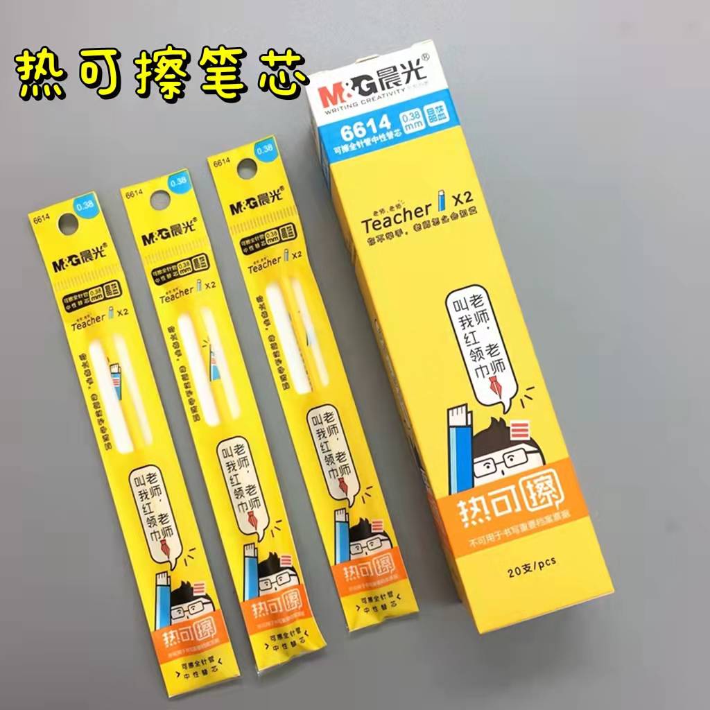 晨光文具学生水笔芯 可擦全针管中性替芯晶蓝0.38mm 替芯6614包邮 - 图0