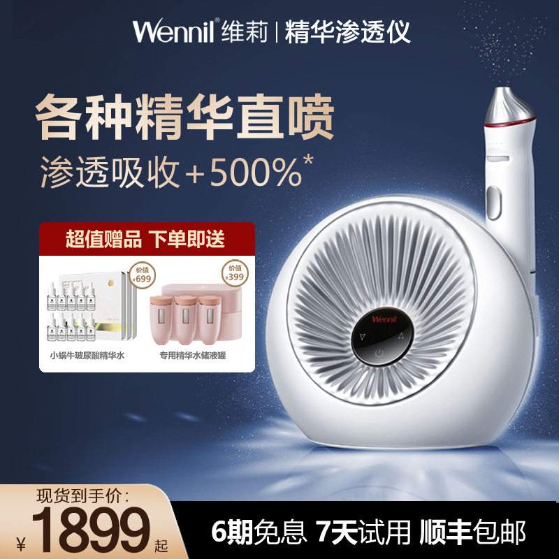 Wennil维莉水光仪家用美容仪注氧仪脸部无针水光精华导入补水仪器-图3