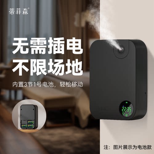 蒂菲森酒店商用自动喷香机香薰机香氛机大堂用智能大堂专用扩香机 - 图0